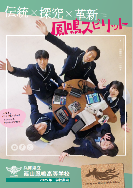 学校紹介パンフレット