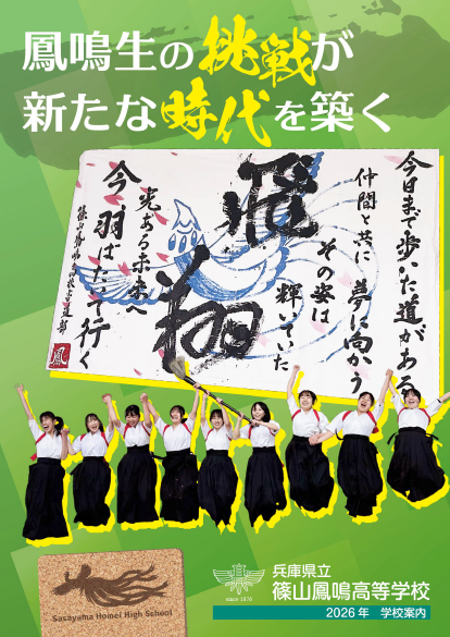 学校紹介パンフレット