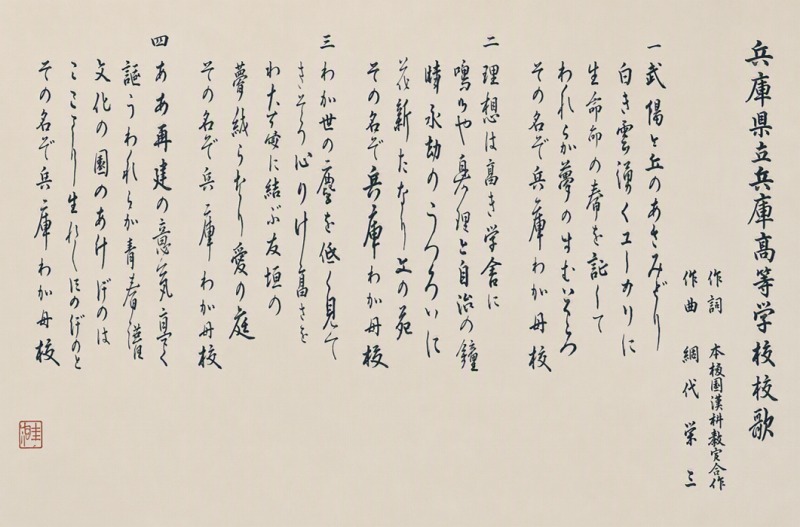 校歌
