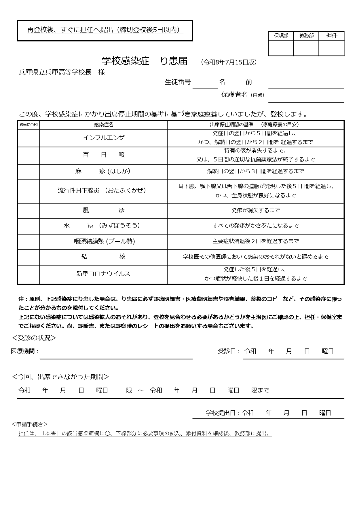 20260715_り患届