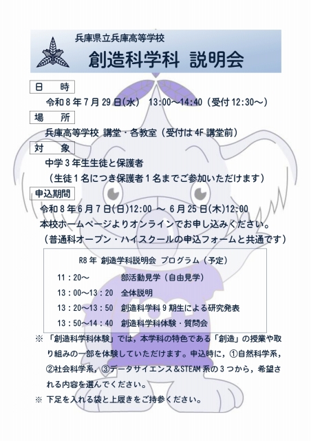 創造科学科案内