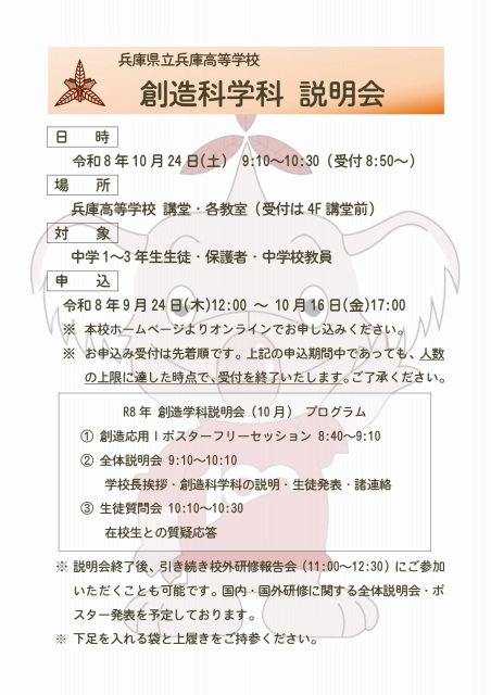 創造科学科案内