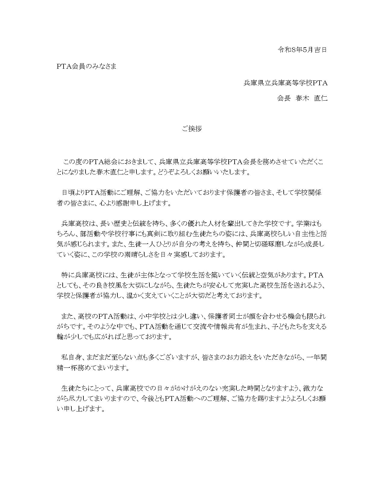 会長挨拶
