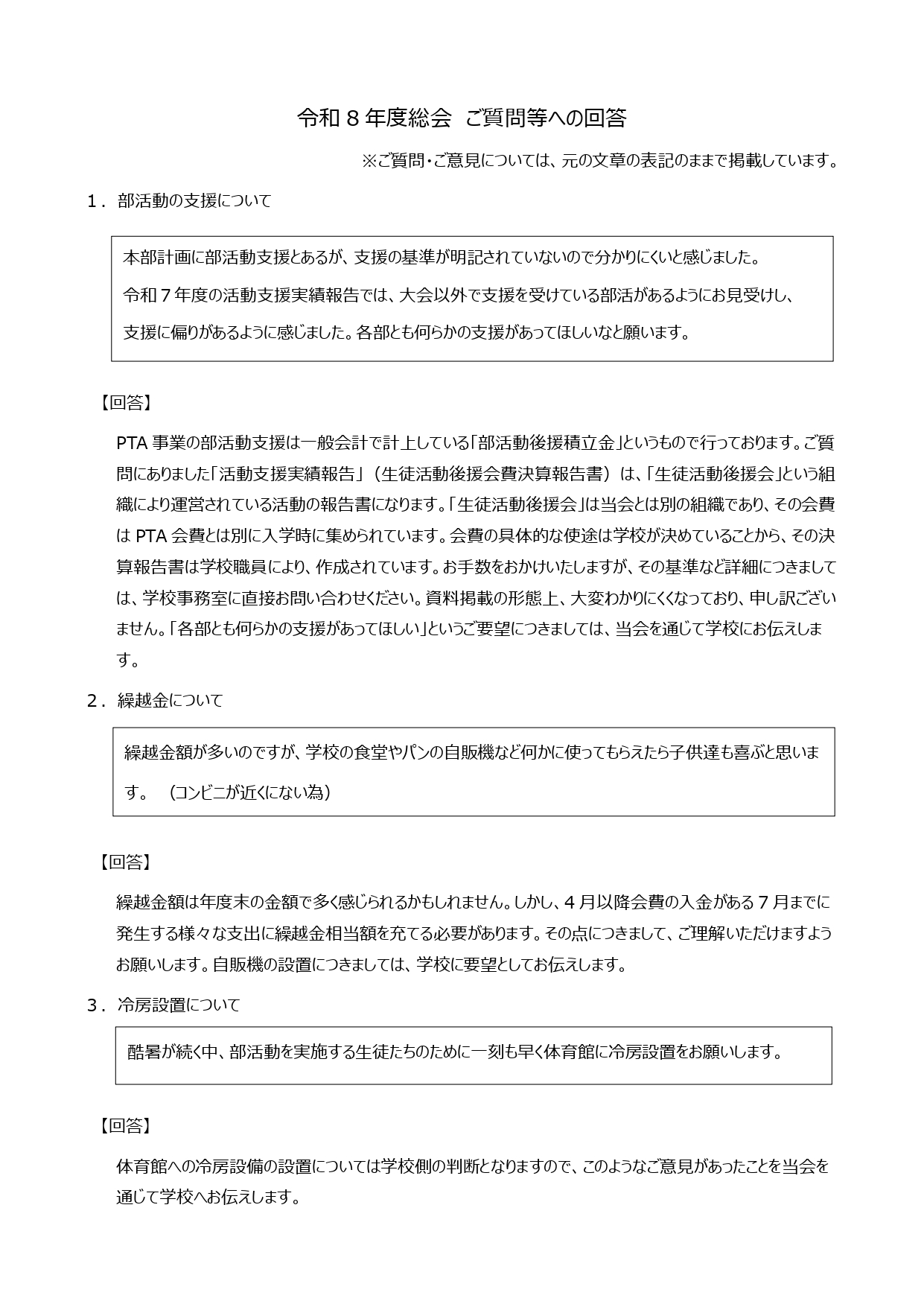 R08_質問への回答