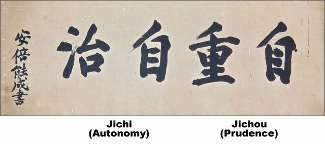自重自治