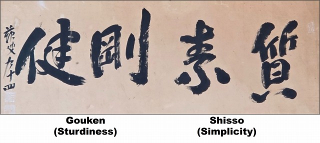 質素剛健