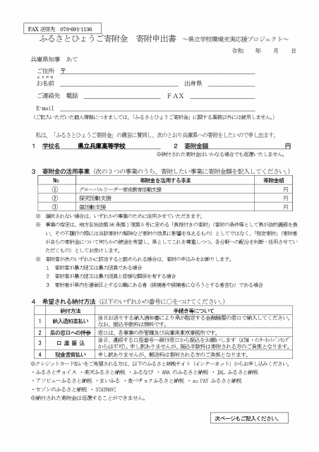 寄付申出書_1