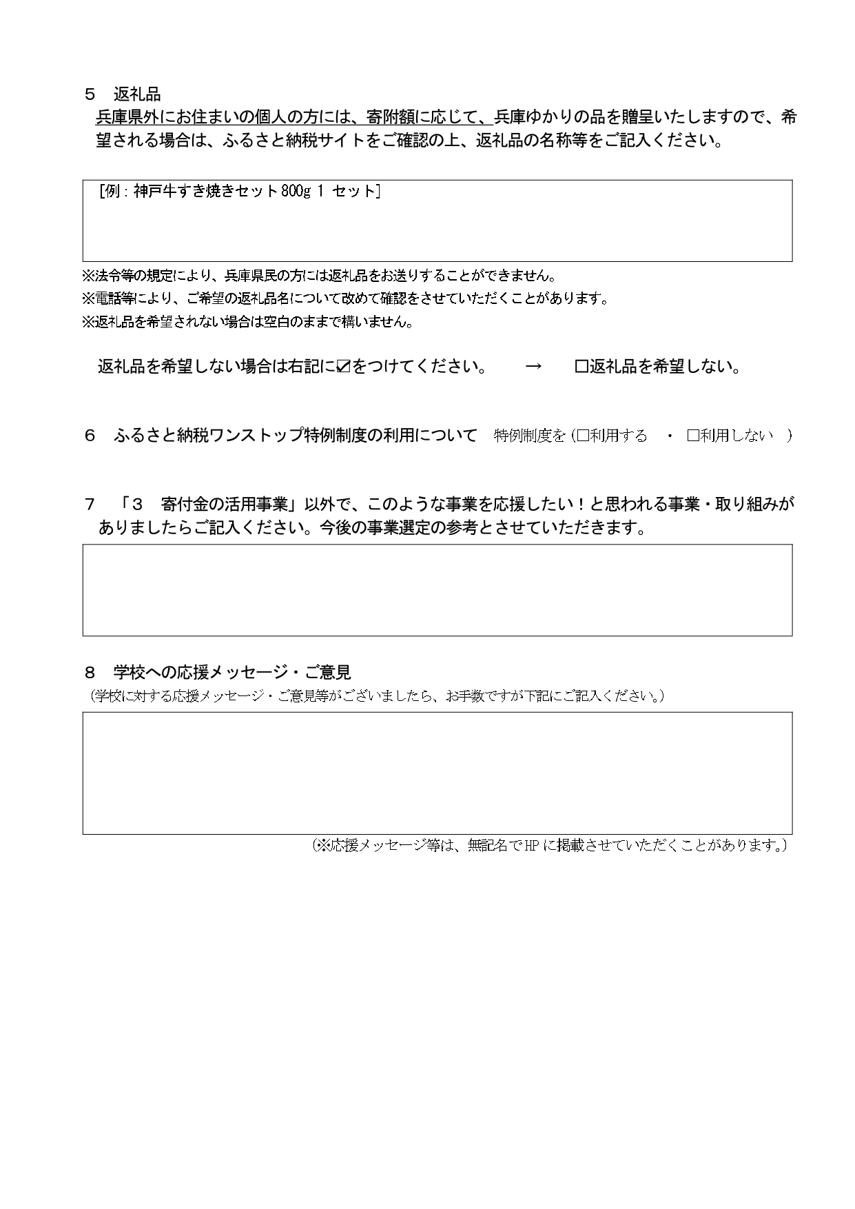 寄付申出書_2