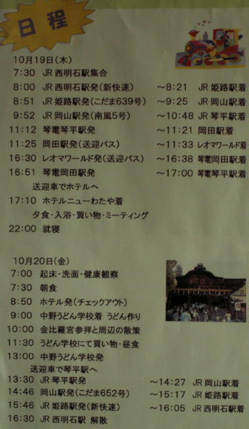 小学部修学旅行日程表