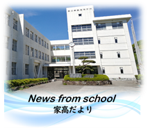 家高だより