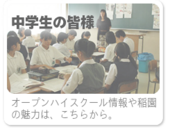 中学生の皆様