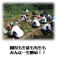 園児も生徒も先生もみんな一生懸命！！