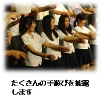 たくさんの手遊びを披露します。