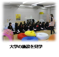 大学の施設を見学。