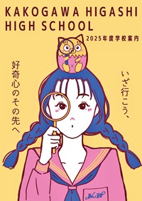 総合学校案内