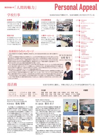 総合学校案内