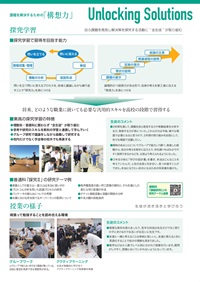 総合学校案内