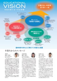 総合学校案内