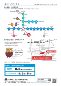 総合学校案内