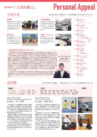 総合学校案内