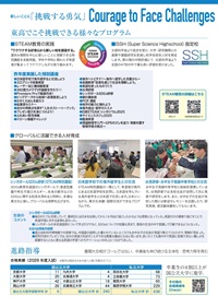 総合学校案内