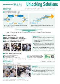 総合学校案内