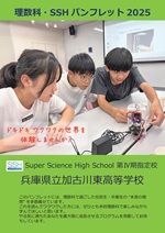 理数科ＳＳＨ案内