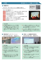 理数科ＳＳＨ案内