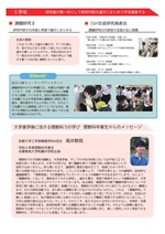 理数科ＳＳＨ案内