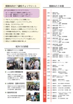 理数科ＳＳＨ案内