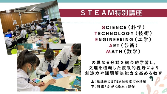 STEAM特別講座1