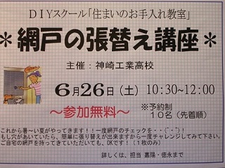 網戸張替講座の案内
