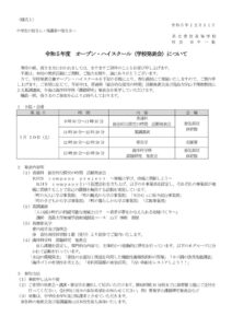 1_R5_opemhigh_2_guideline(junior high school)のサムネイル