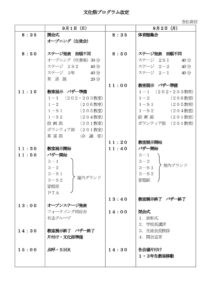 R06 school festival program0826のサムネイル