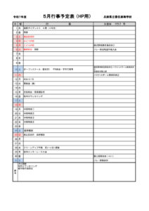 R7　5月_月間行事予定のサムネイル