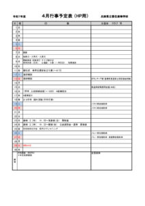R7　4月_月間行事予定のサムネイル