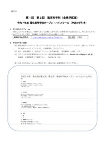 R7 kaiyouKasumiOHS youkouのサムネイル