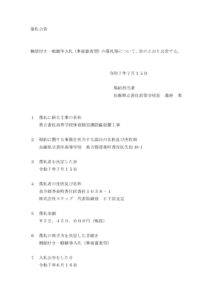 R7.7.15successful-bidのサムネイル