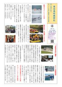 R7香住高校歳時記　第３号のサムネイル