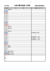 R7 08gyoujiyoteiのサムネイル