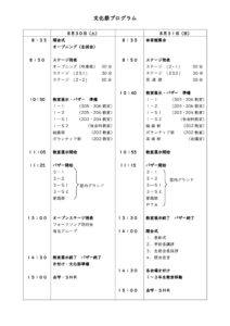 R7文化祭プログラムのサムネイル