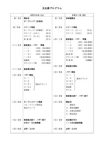 文化祭プログラムのサムネイル