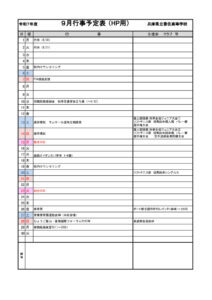 R7-09gyoujiyoteiのサムネイル
