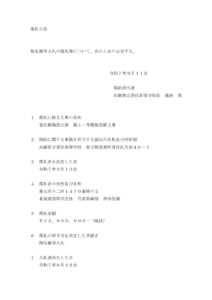 R7.9.10successful-bidのサムネイル