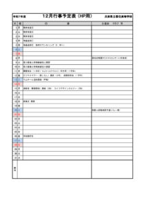 R7 12gyoujiyoteiのサムネイル