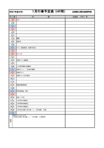 R8 01gyoujiyoteiのサムネイル