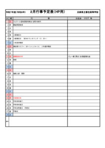 R8 02gyoujiyoteiのサムネイル