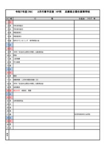 R8 03gyoujiyoteiのサムネイル