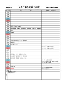 R８_04gyoujiyotei　のサムネイル