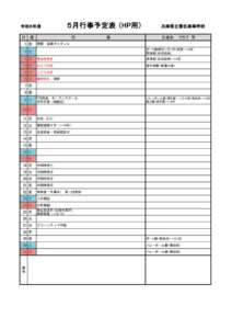 R８_05gyoujiyotei　のサムネイル